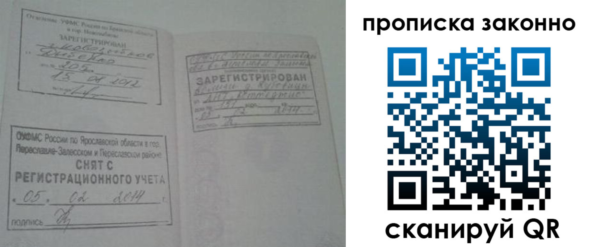 прописка для кредита в Анадыре