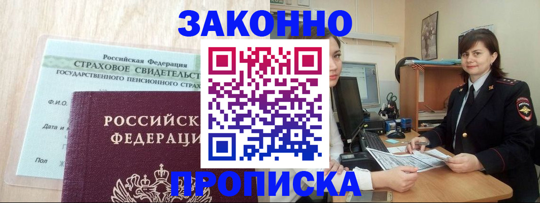 прописка поиск в Анадыре