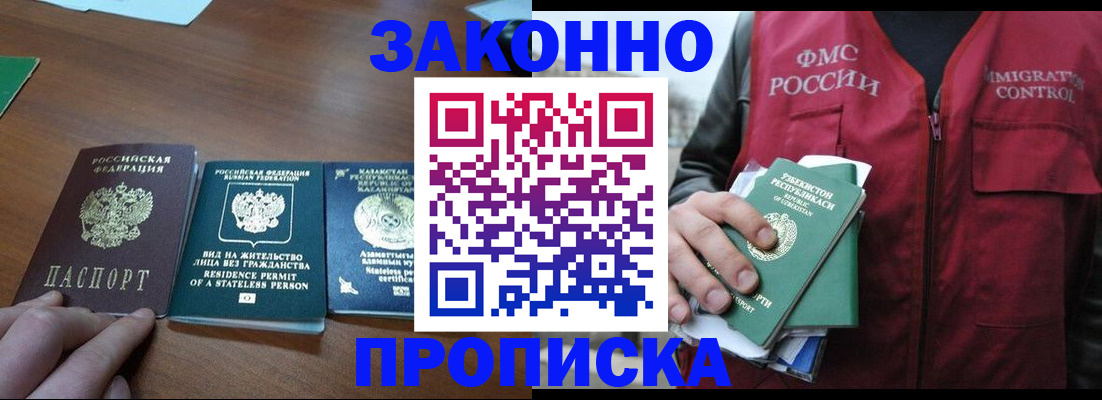 временная регистрация гарантия в Анадыре
