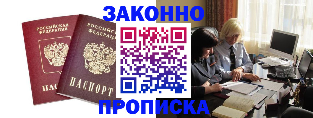 регистрация в Анадыре