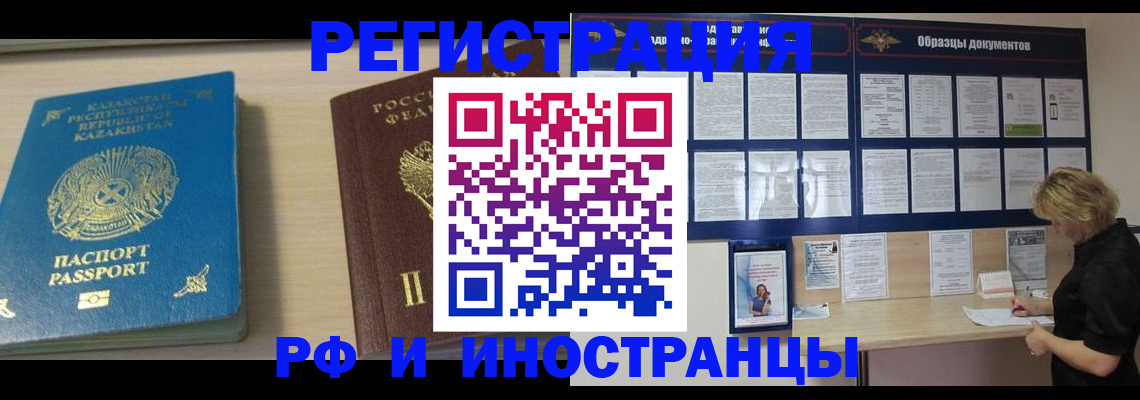 временная регистрация в Анадыре