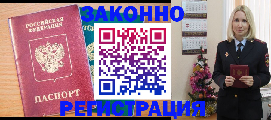 прописка в квартире в Анадыре
