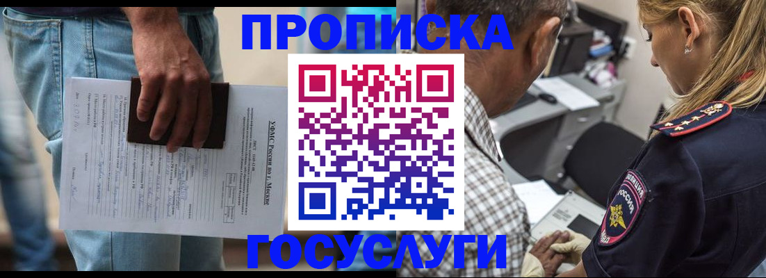 временная регистрация гарантия в Анадыре