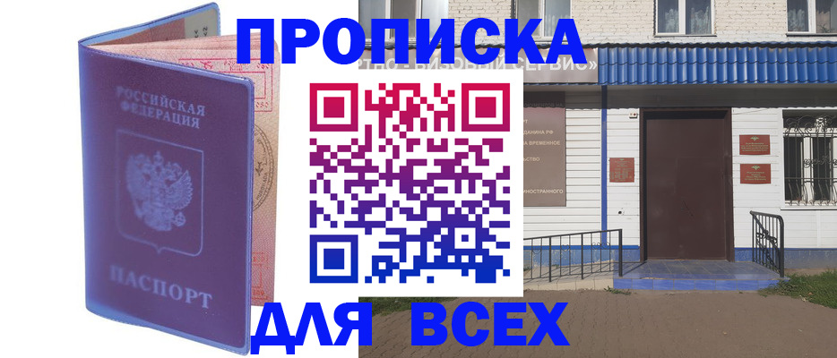 временная регистрация в квартире в Анадыре