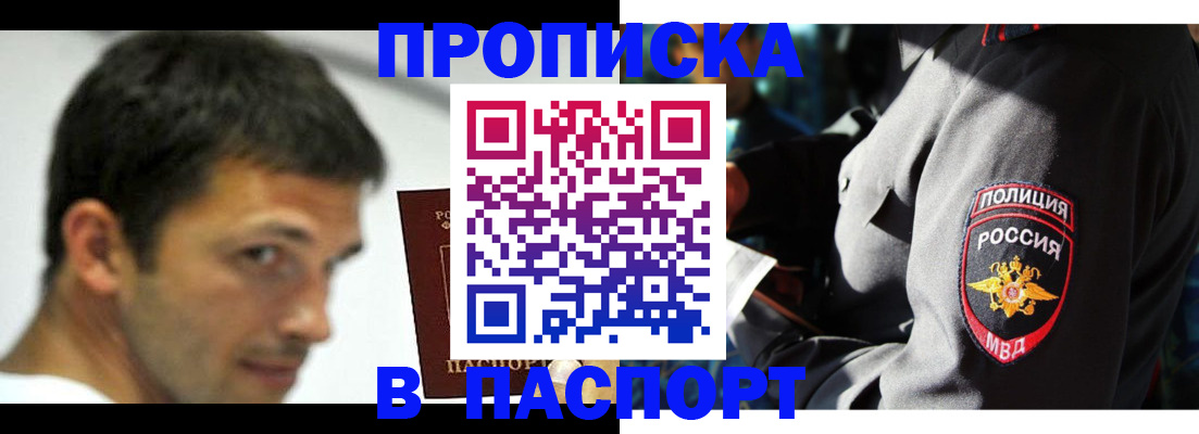 временная регистрация в квартире в Анадыре